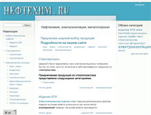 Tablet Screenshot of neftehim.ru